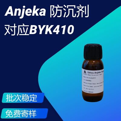 качество  BYK410 PVC Paste resin  funiture coating adhesives pigment paste additives conductive paste Anjeka 4410 Anti Settling Thixotropic Agent завод